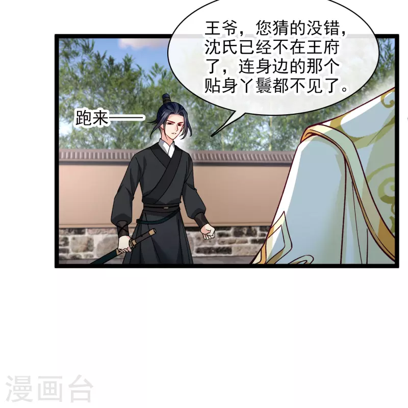 第77话 苏苏的不信任25