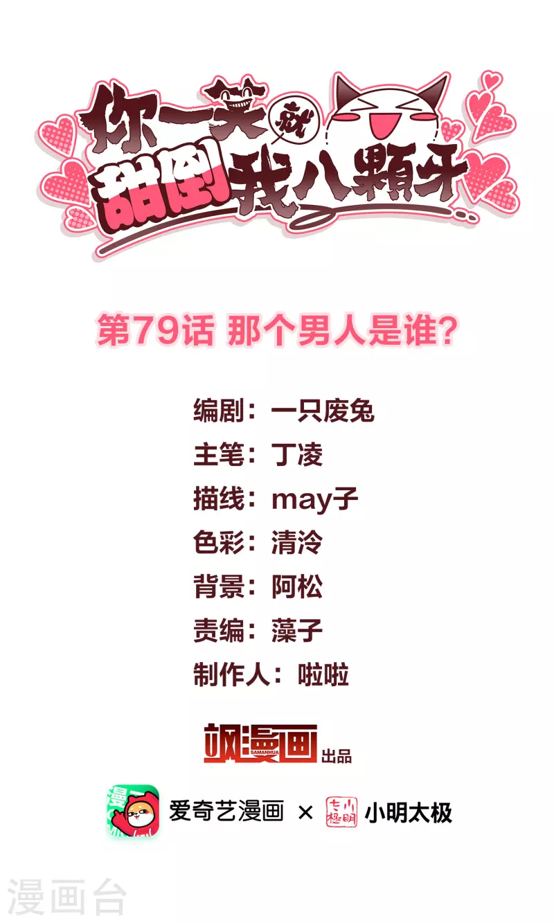 第79话 那个男人是谁？1