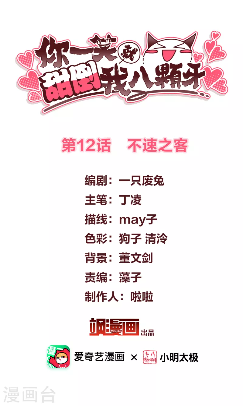 第12话 不速之客1