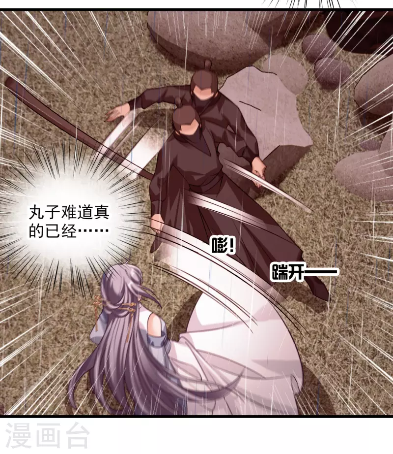 第56话 苏苏的怀疑24