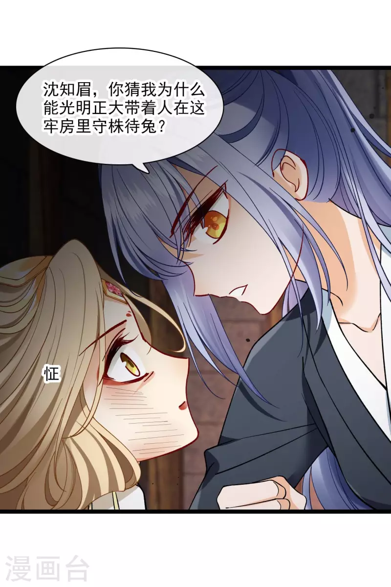 第73话 我要你整个沈家都逃不掉！21