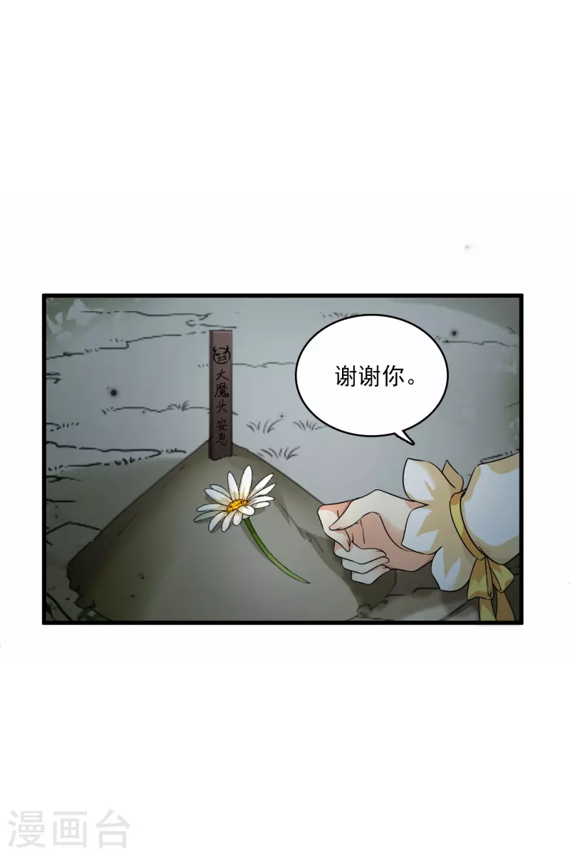 第36话 大魔头安息34