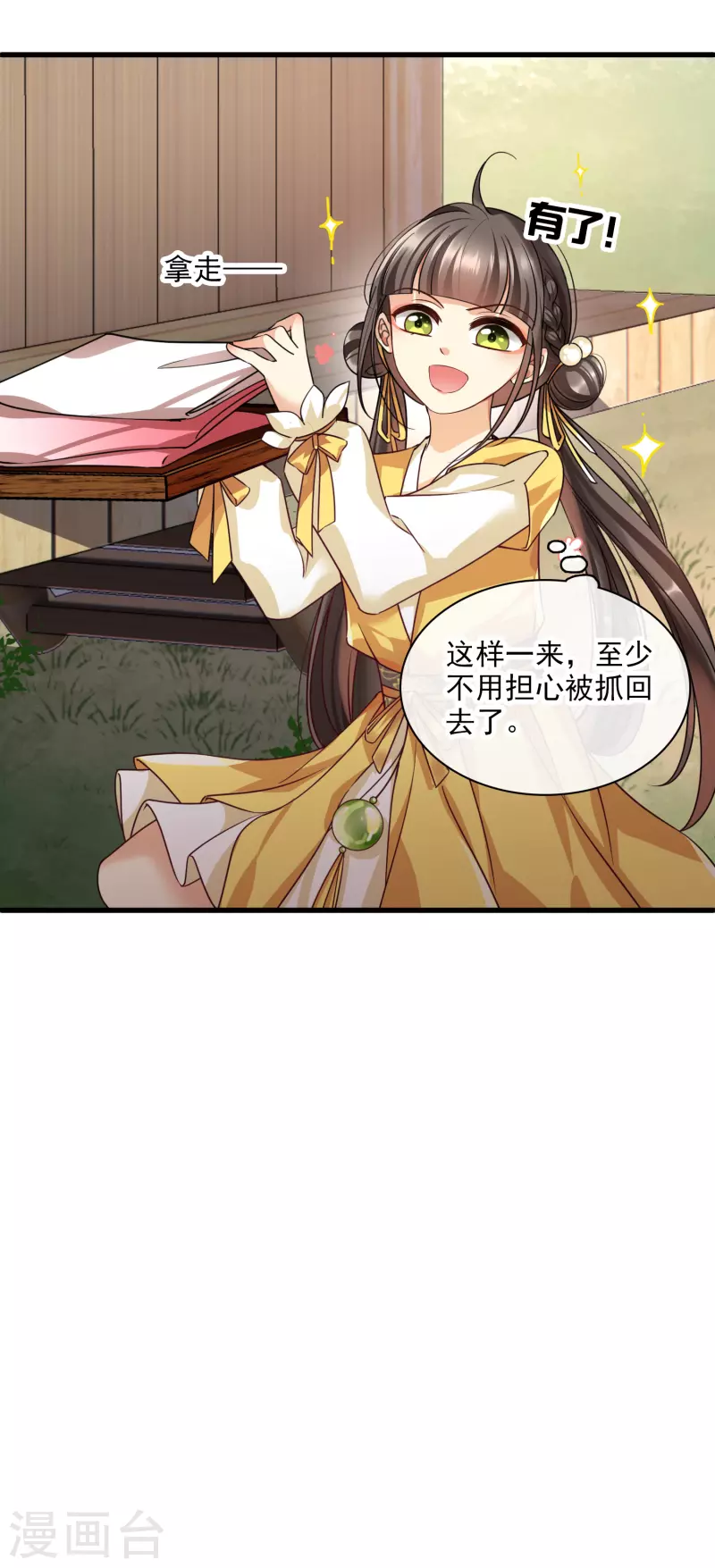 第51话 阴差阳错35