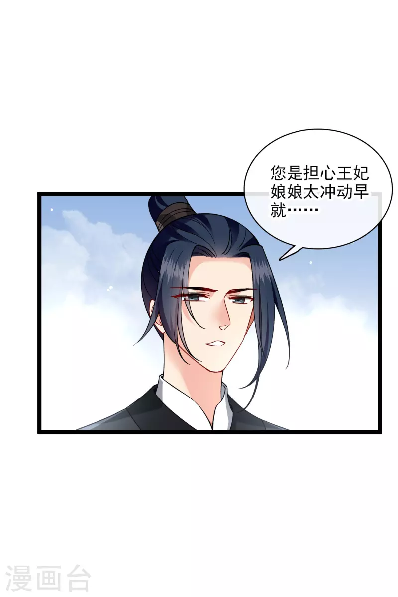 第77话 苏苏的不信任14