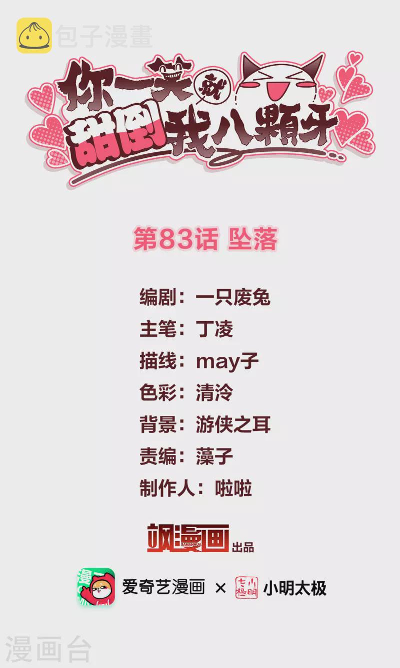 第83话 坠落1