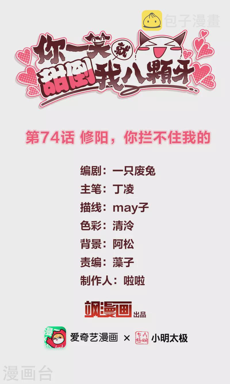 第74话 修阳，你拦不住我的1