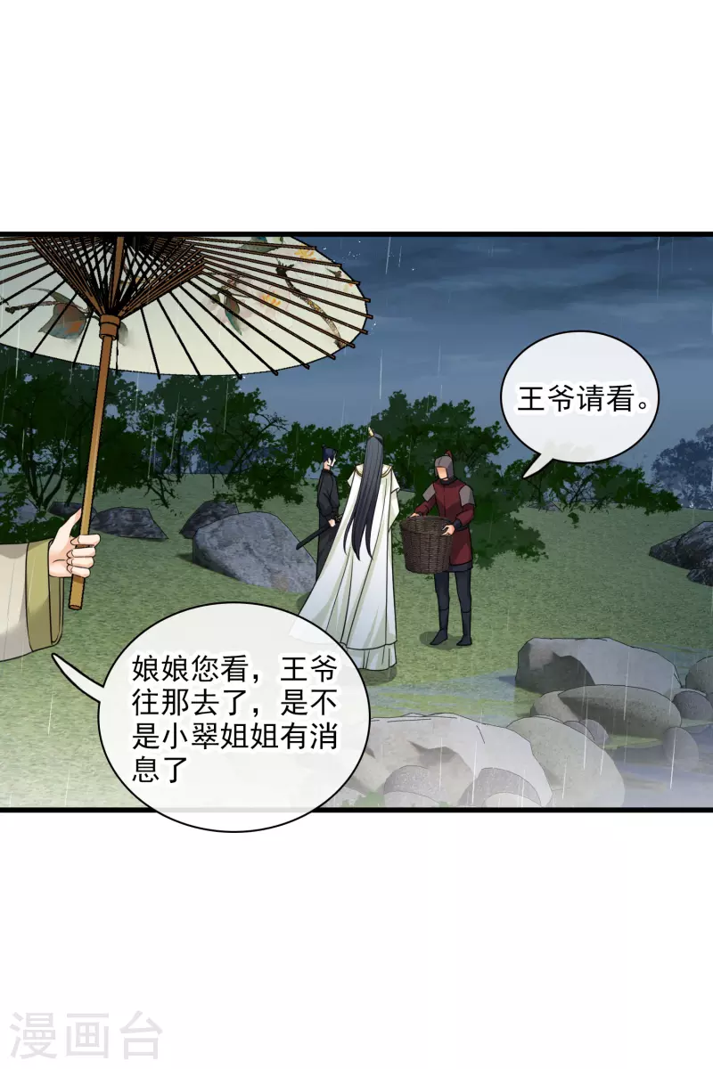 第50话 我不是唐素素18