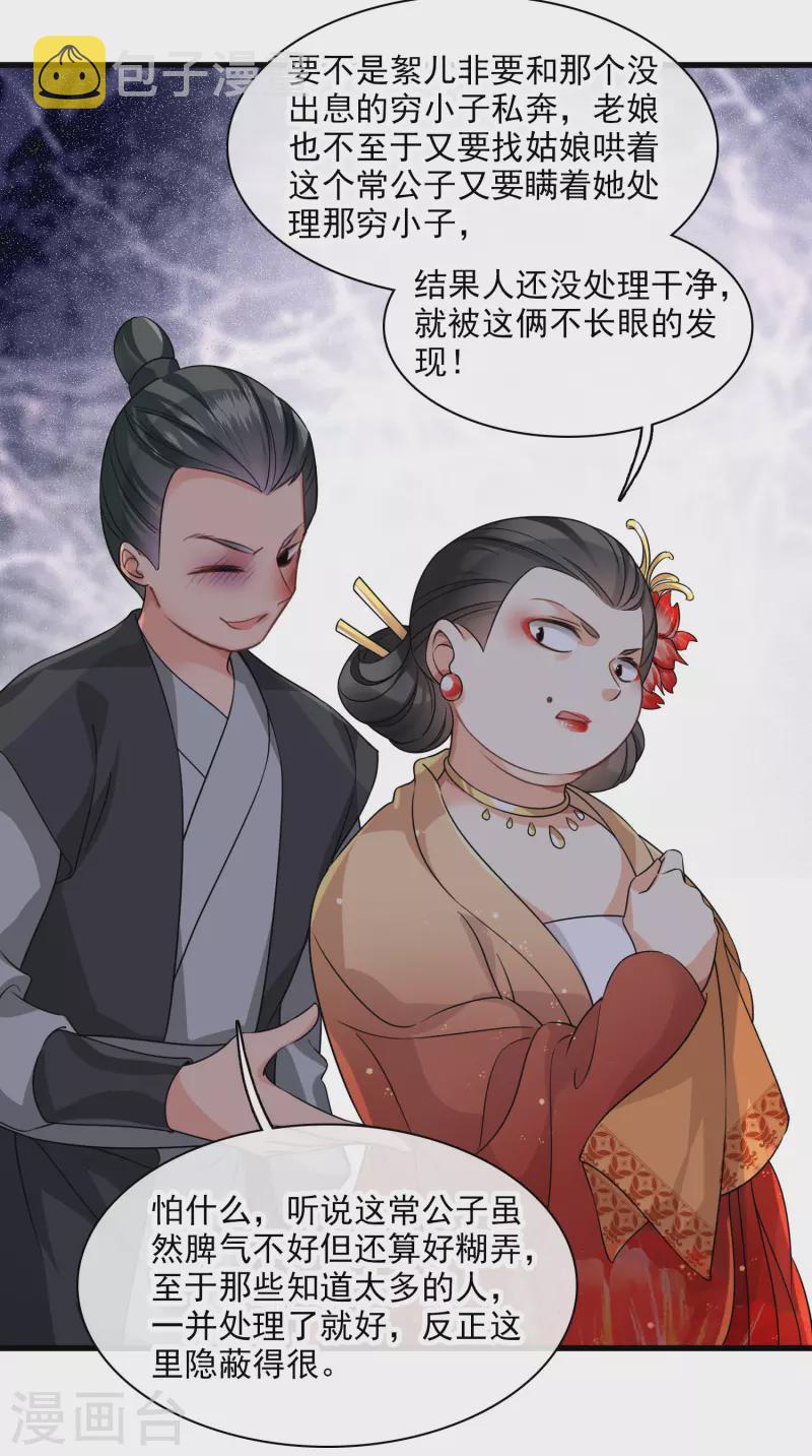 第31话 丸子的鬼主意10
