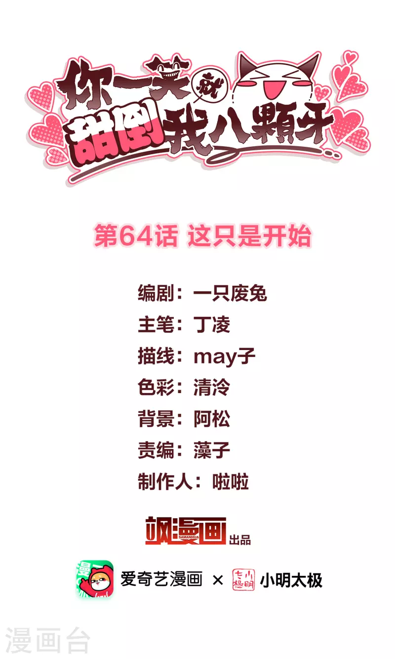 第64话 这只是开始1