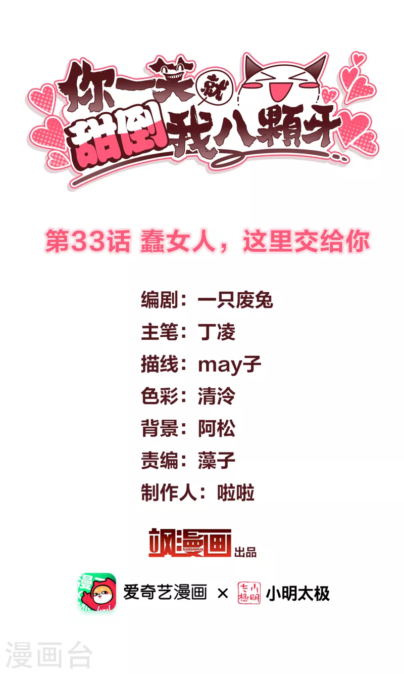 第33话 蠢女人，这里交给你1