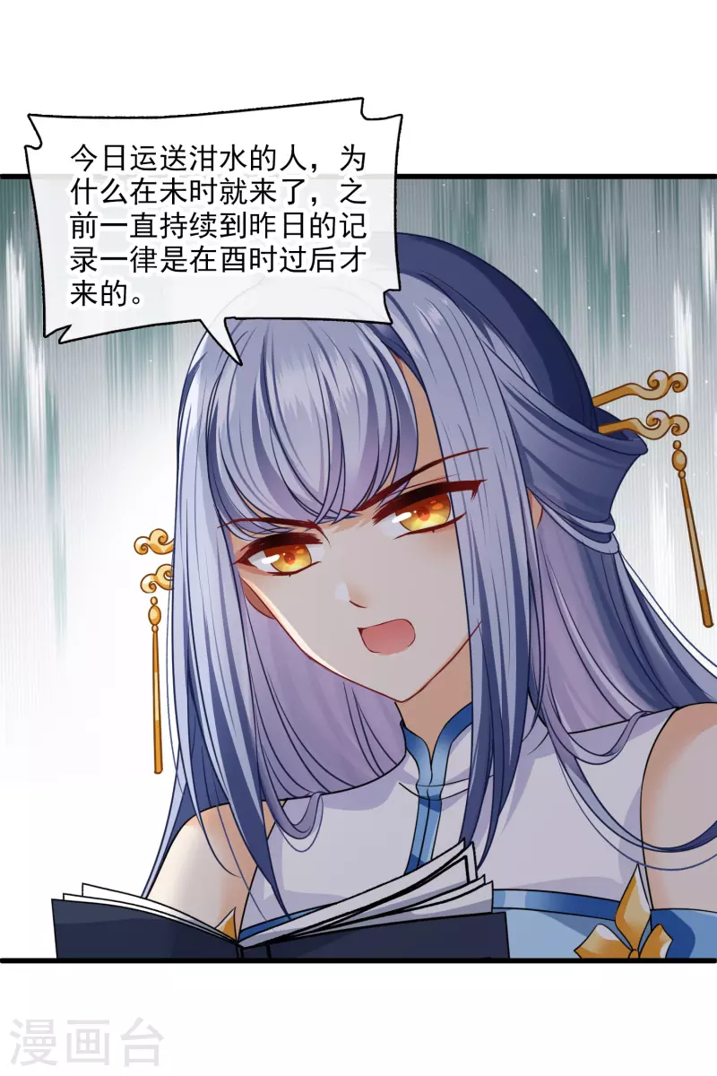 第49话 焦急的素素23