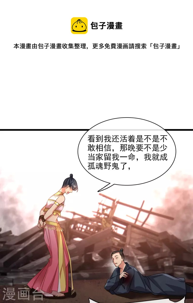 第59话 真可惜啊二叔30
