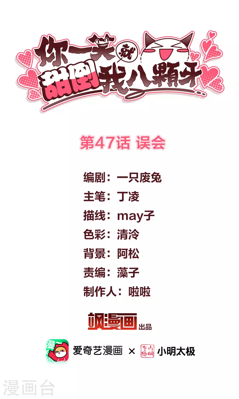 第47话 误会1