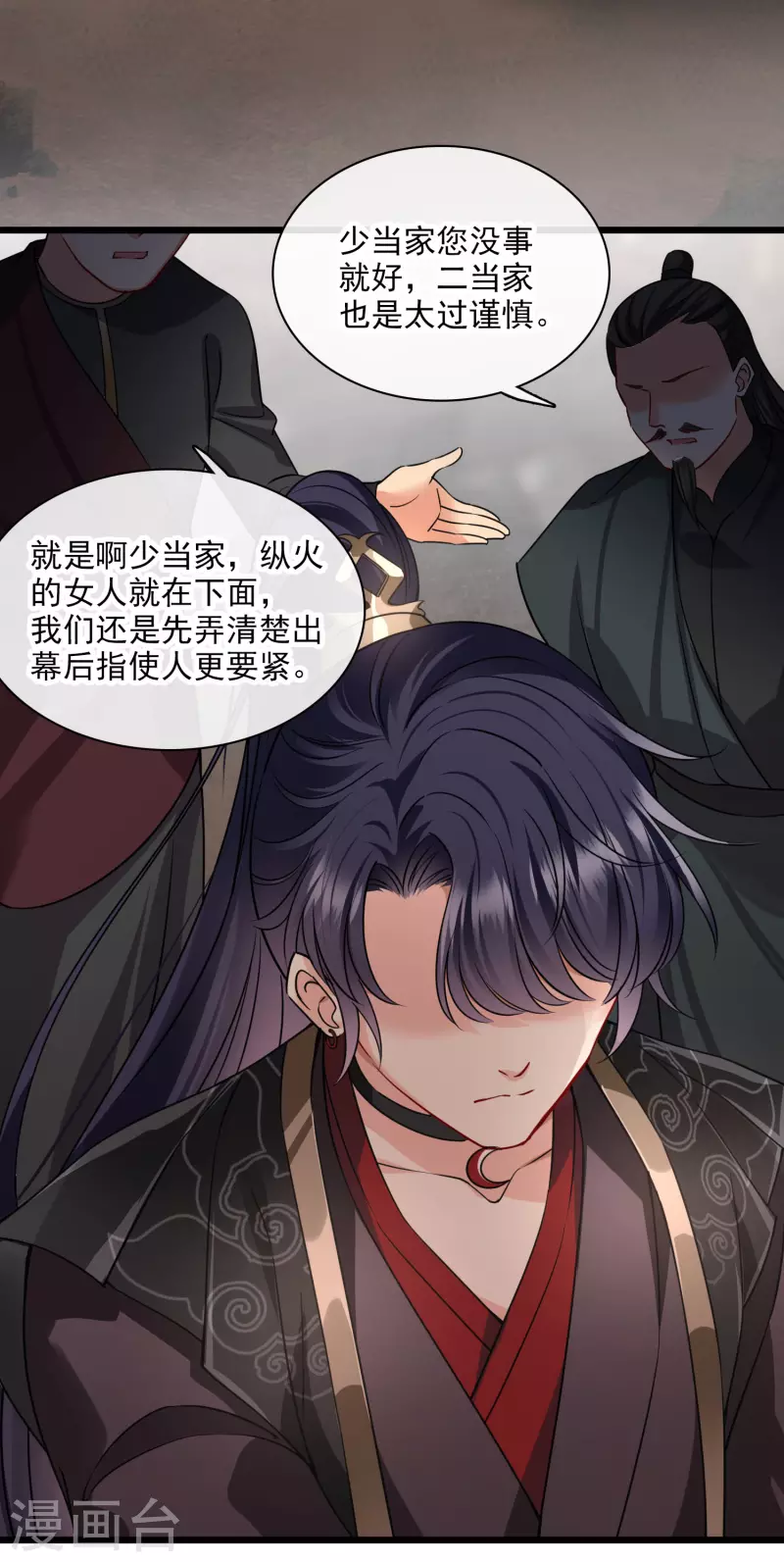 第59话 真可惜啊二叔21