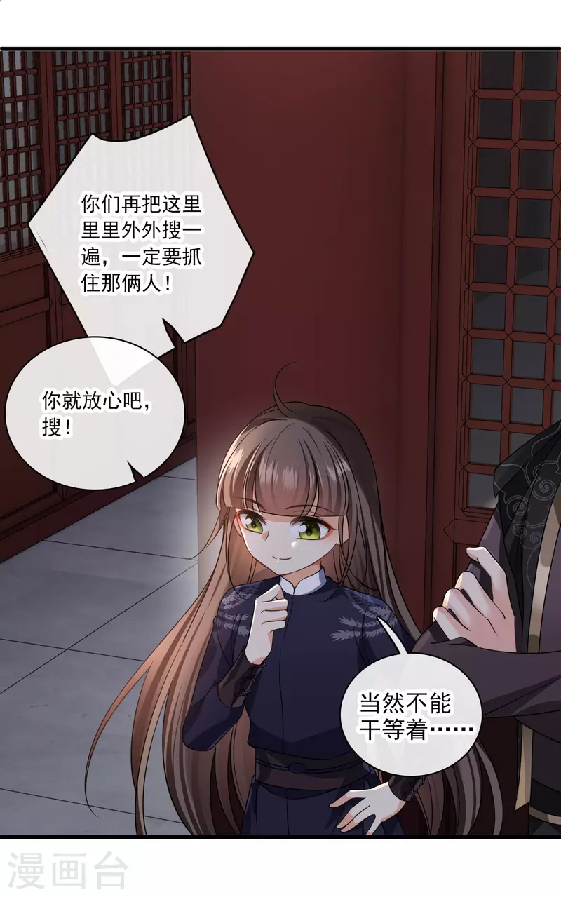 第31话 丸子的鬼主意17