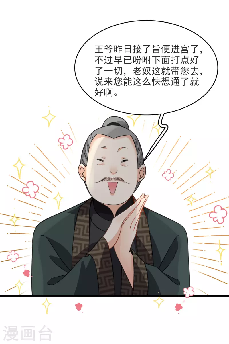 第10话 入府前的坎坷2