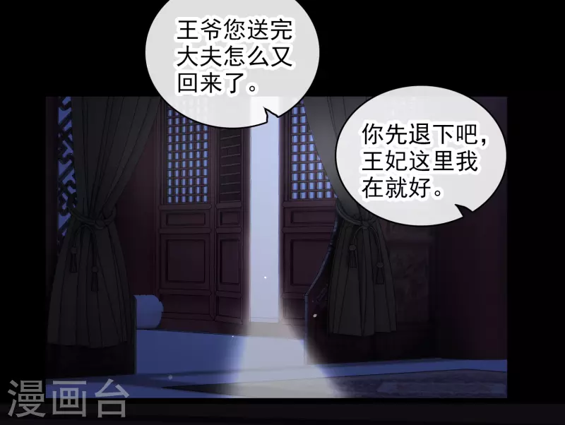 第56话 苏苏的怀疑29