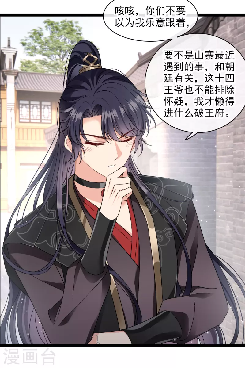 第101话 潜入王府6