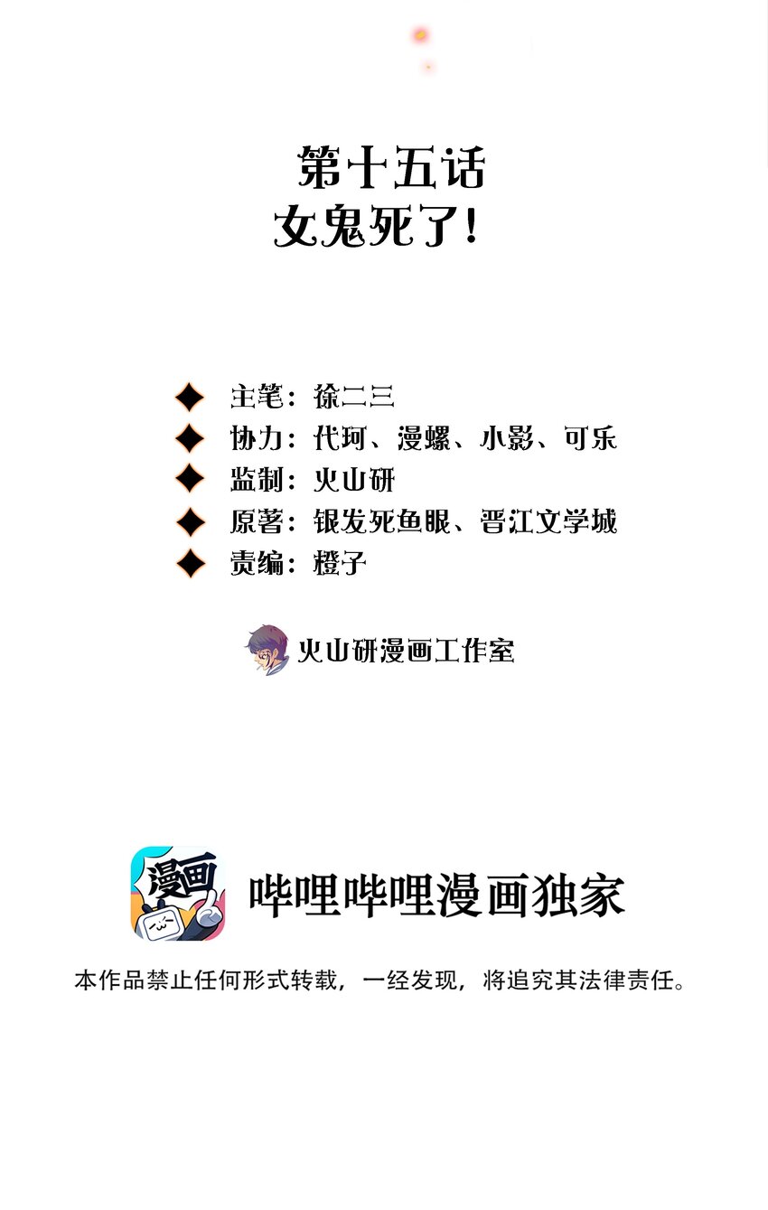 015 女鬼死了！1
