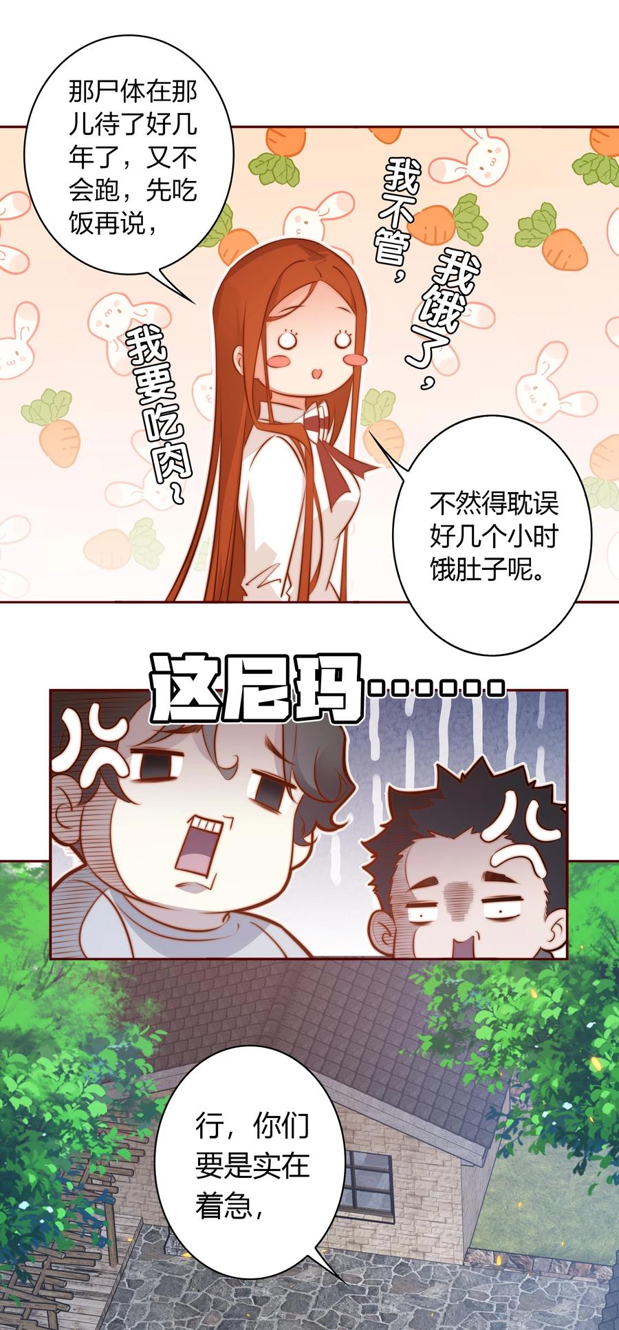 086 我不管，我饿了23