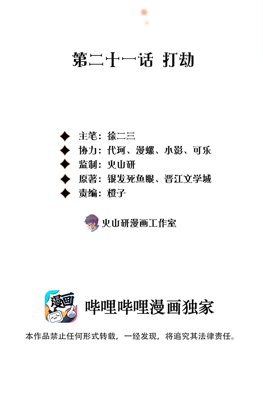 021 打劫1