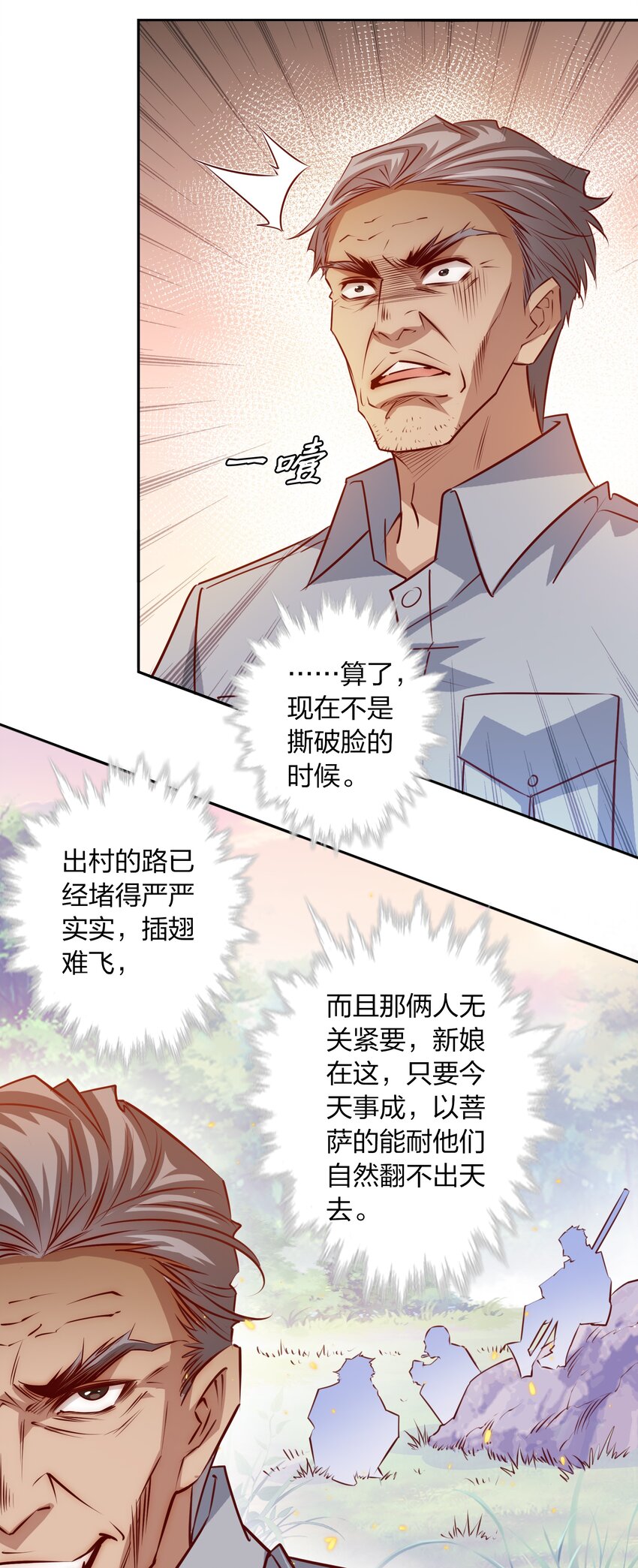 092 吃席（上）27