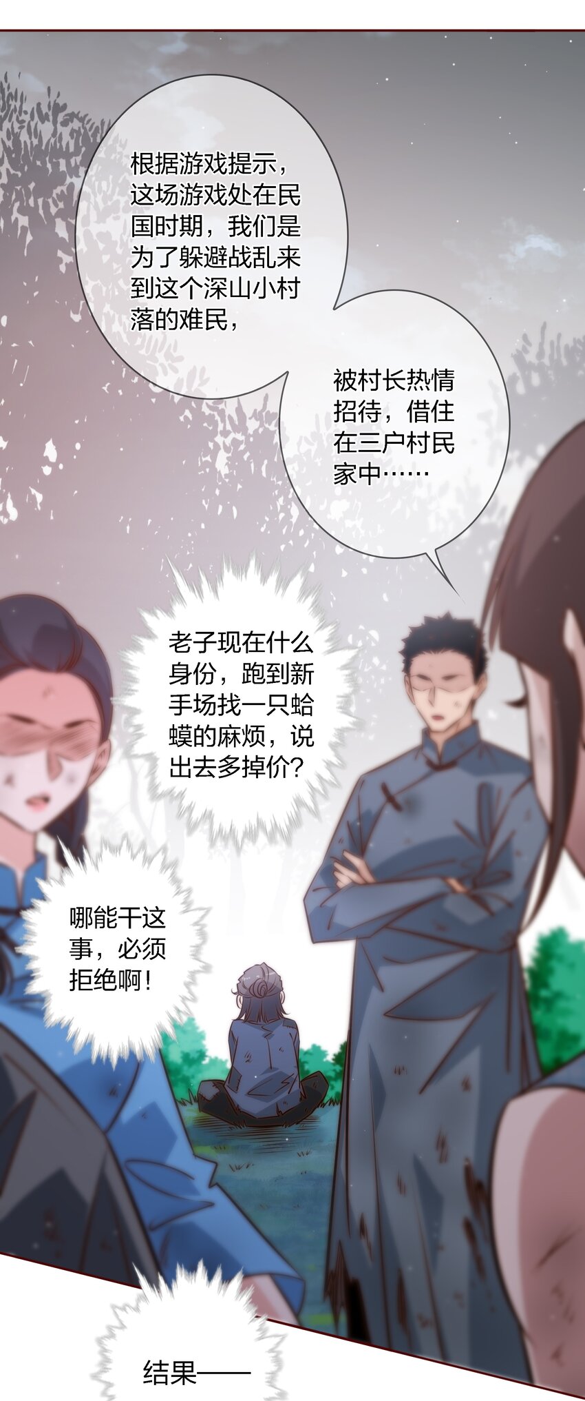 106 重返“鬼菩萨娶妻”副本47