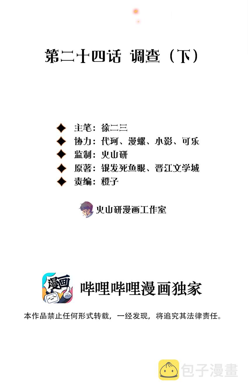 024 调查（下）1
