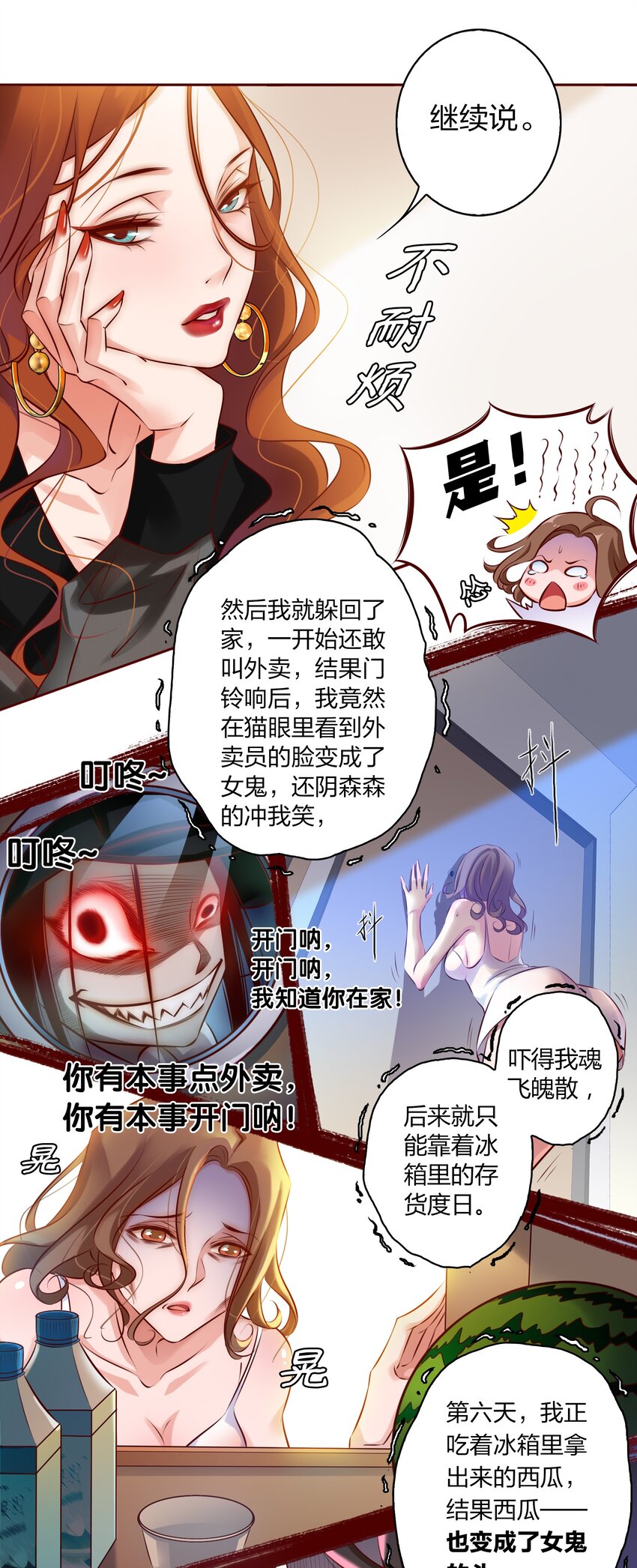 006 女鬼的由来14