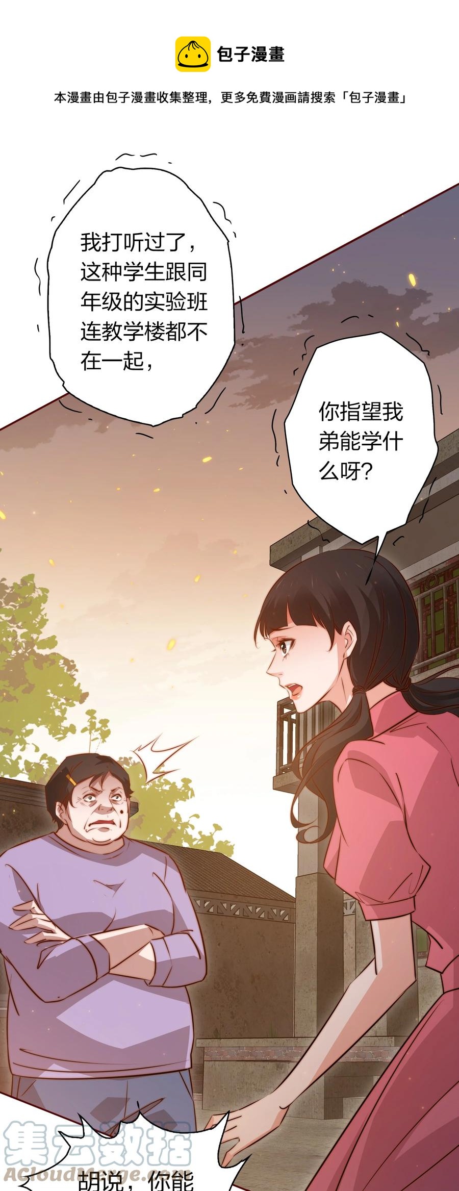 083 赔钱货12