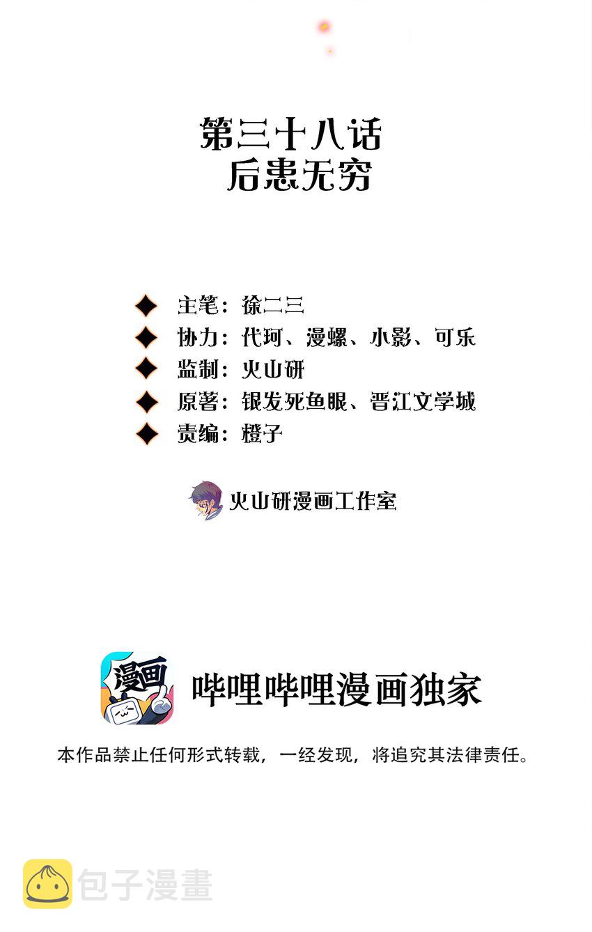 038 後患无穷1