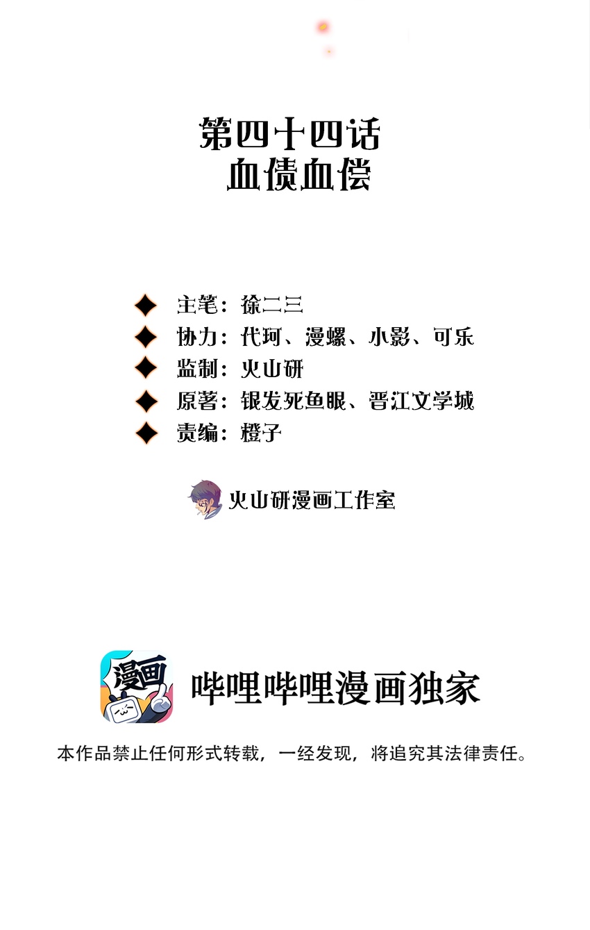 044 血债血偿1