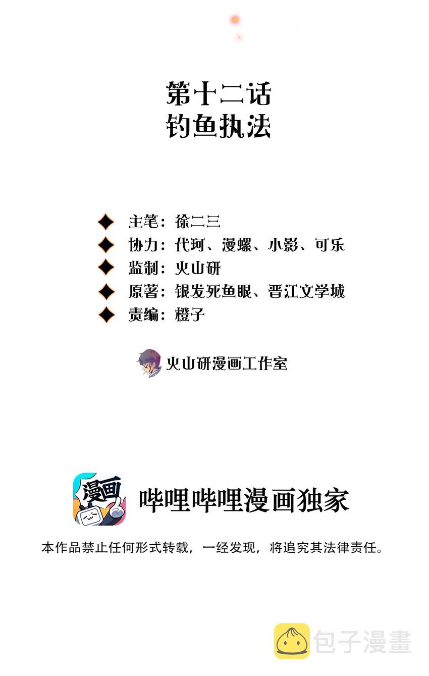 012 钓鱼执法1