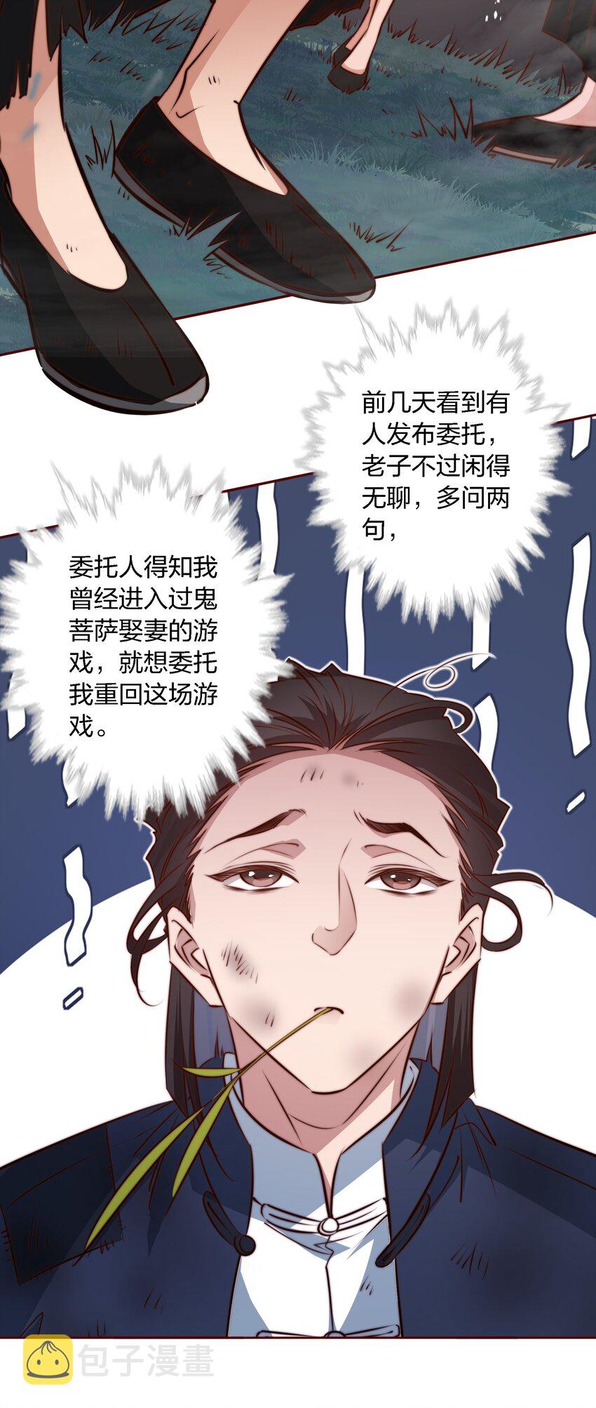 106 重返“鬼菩萨娶妻”副本46