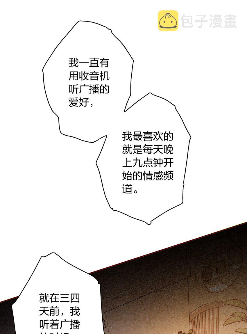 104 新闻系系花VS收音机女鬼（上）13