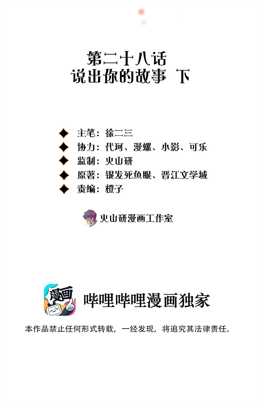 028 说出你的故事 下1