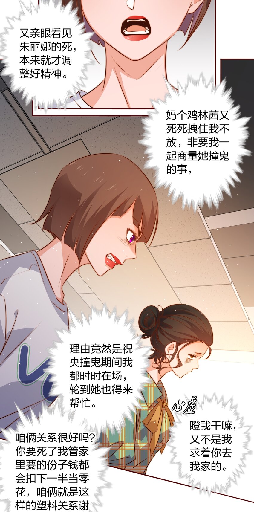 103 会长！我见鬼了！！！21
