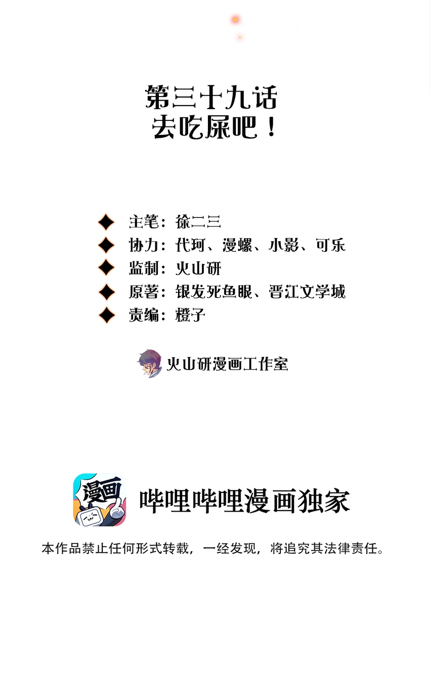 039 去吃屎吧！1