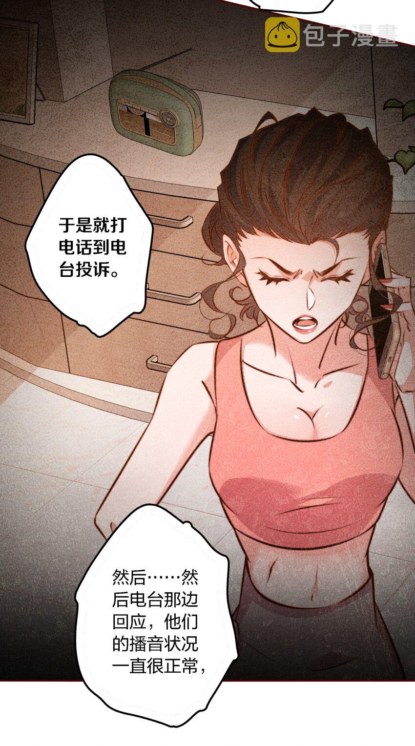104 新闻系系花VS收音机女鬼（上）17