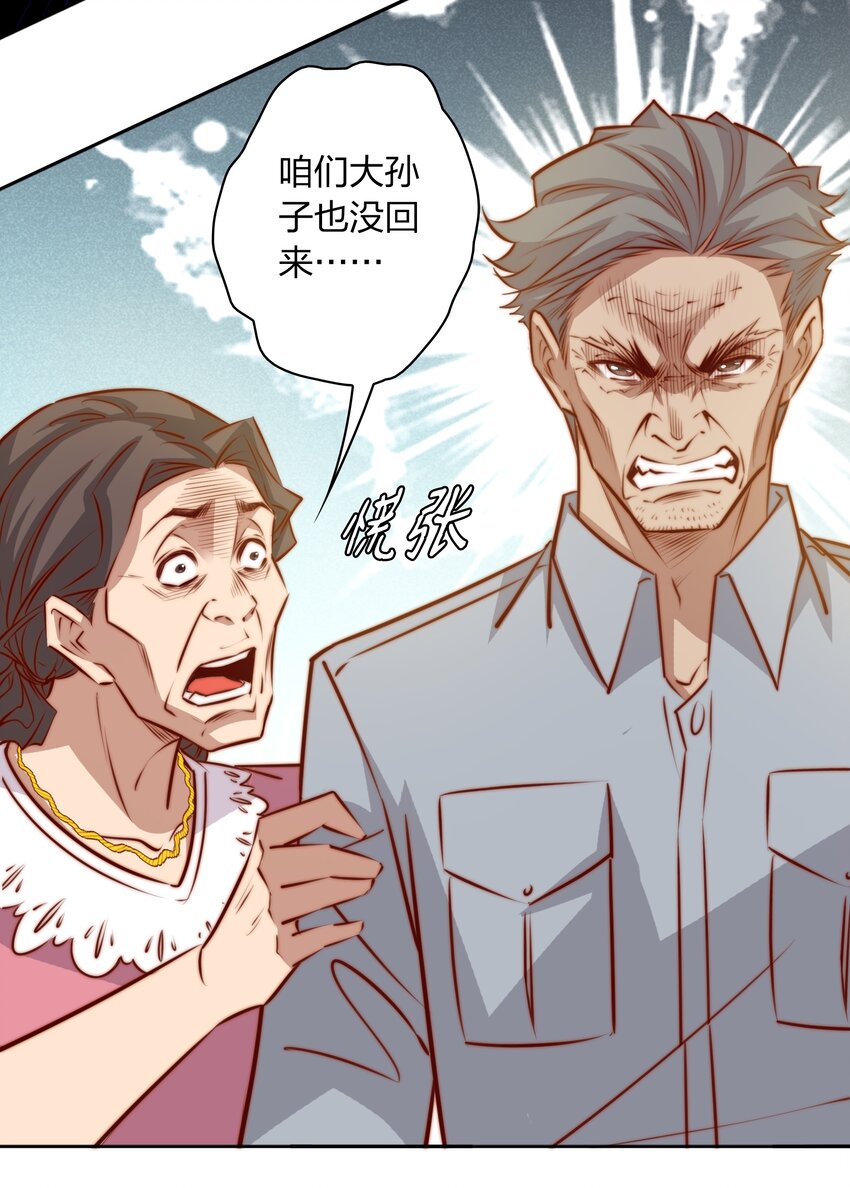 094 吃席（下）22