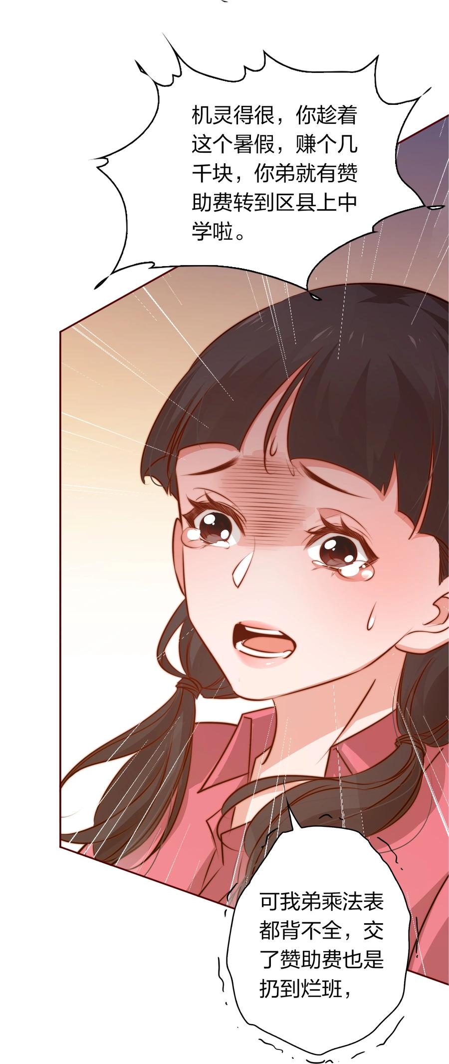 083 赔钱货11