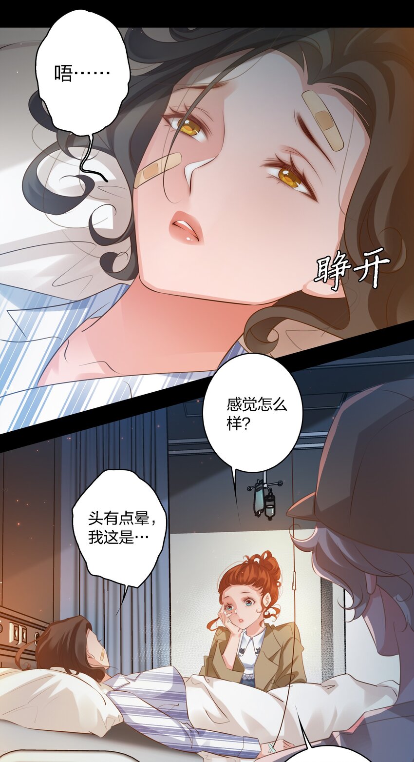 032 汪蓓受伤10