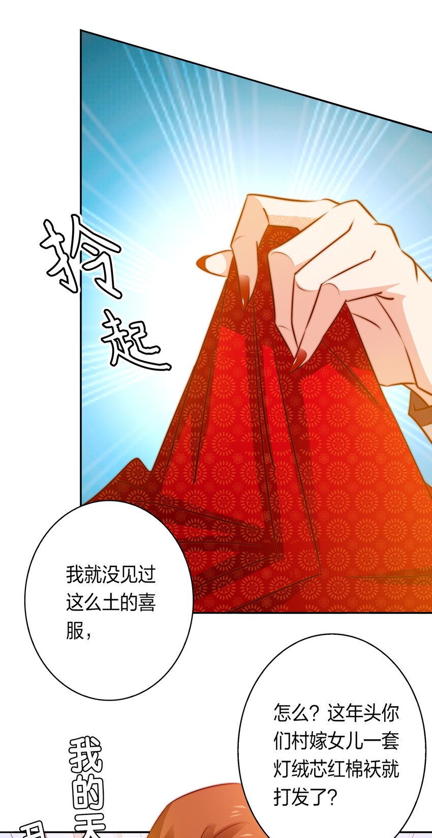 082 聘礼22