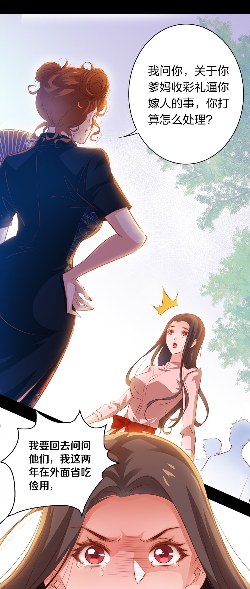 040 给我二十万彩礼11