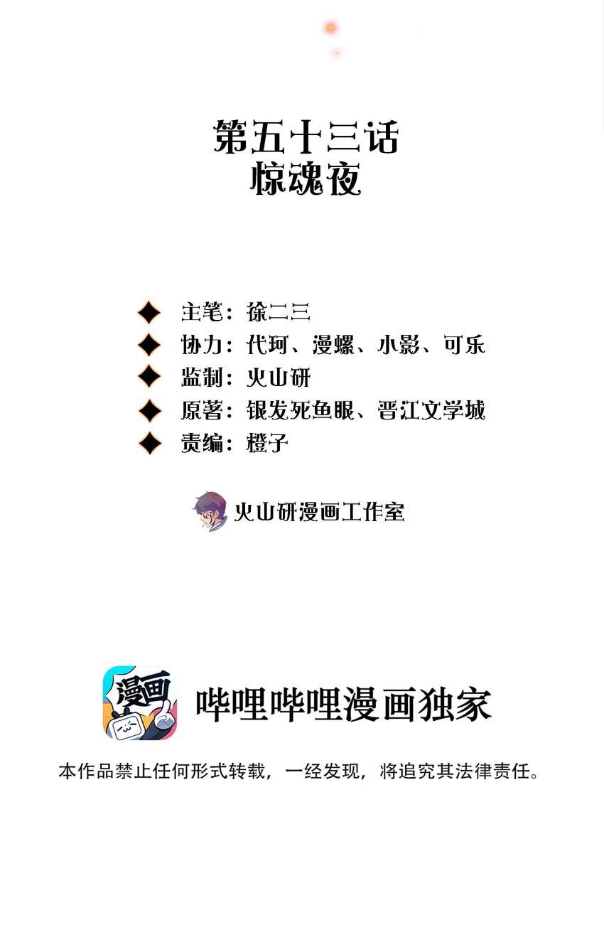 053 惊魂夜1
