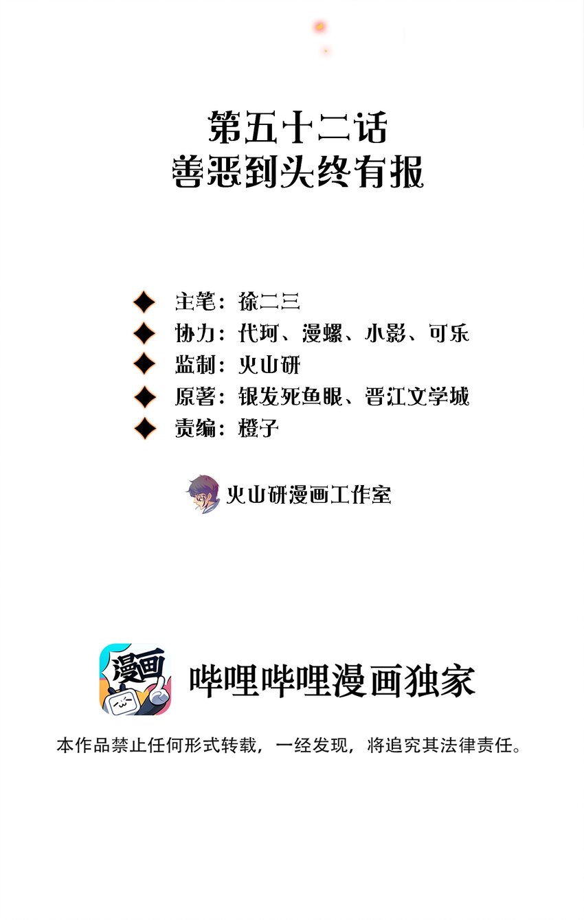 052 善恶到头终有报1