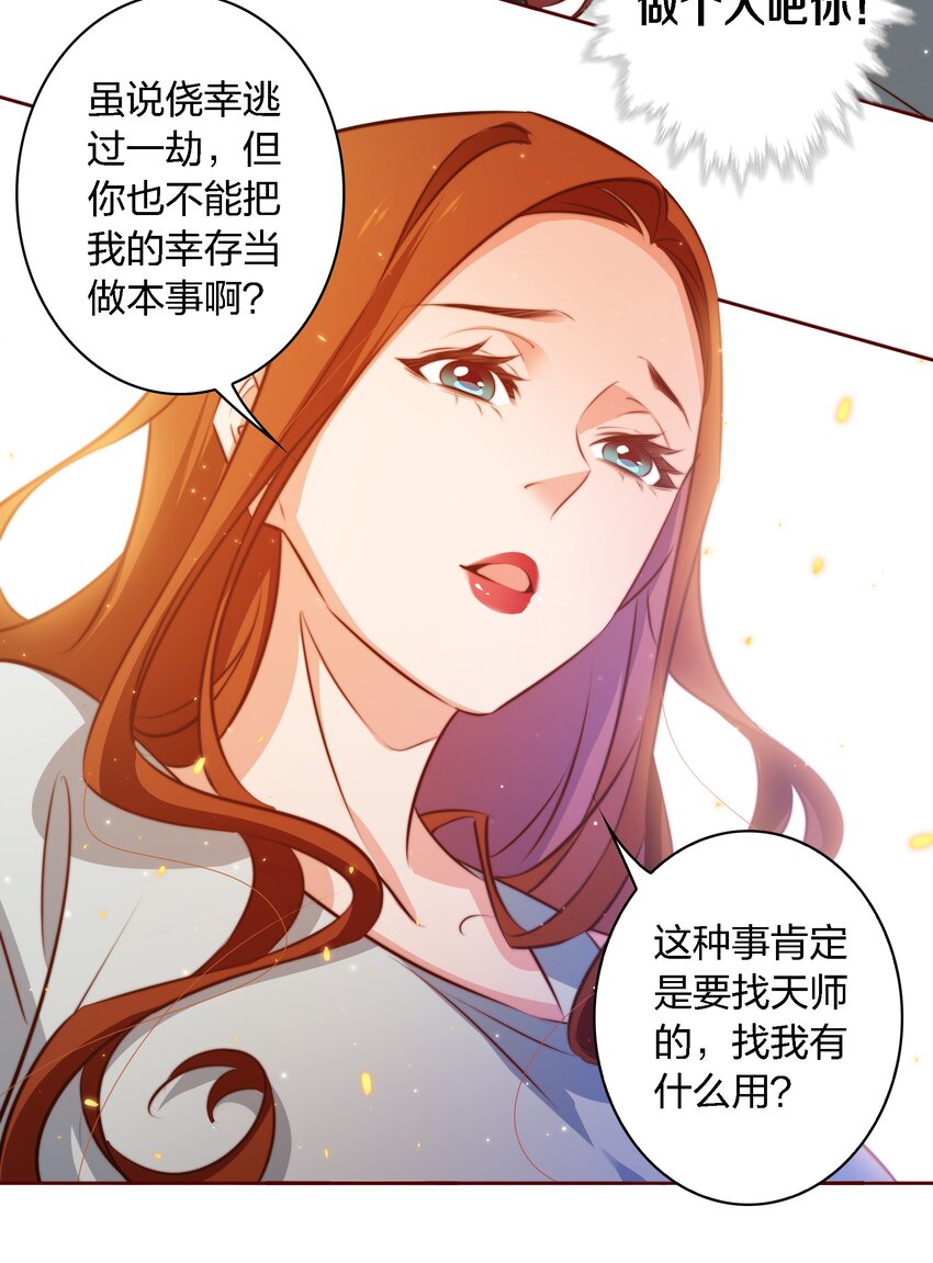 103 会长！我见鬼了！！！16