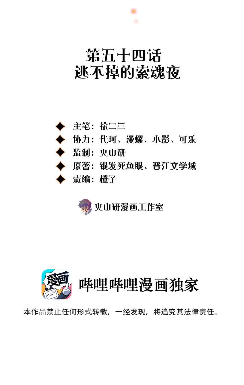 054 逃不掉的索魂夜1