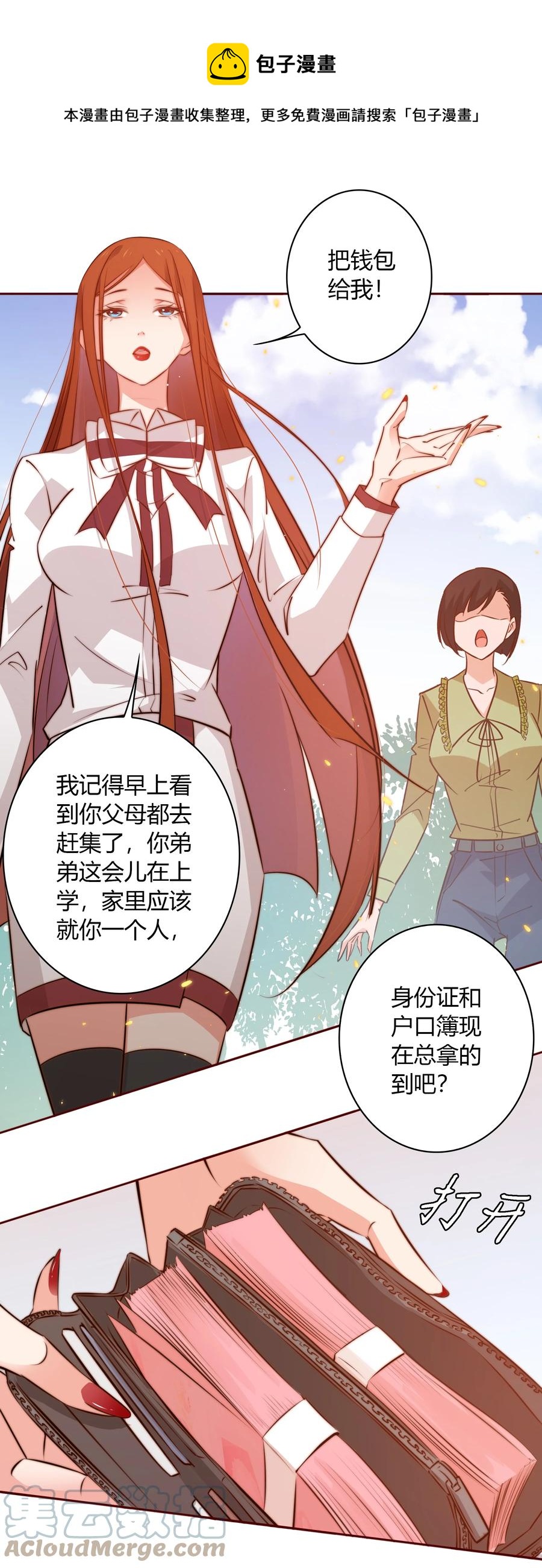 086 我不管，我饿了4