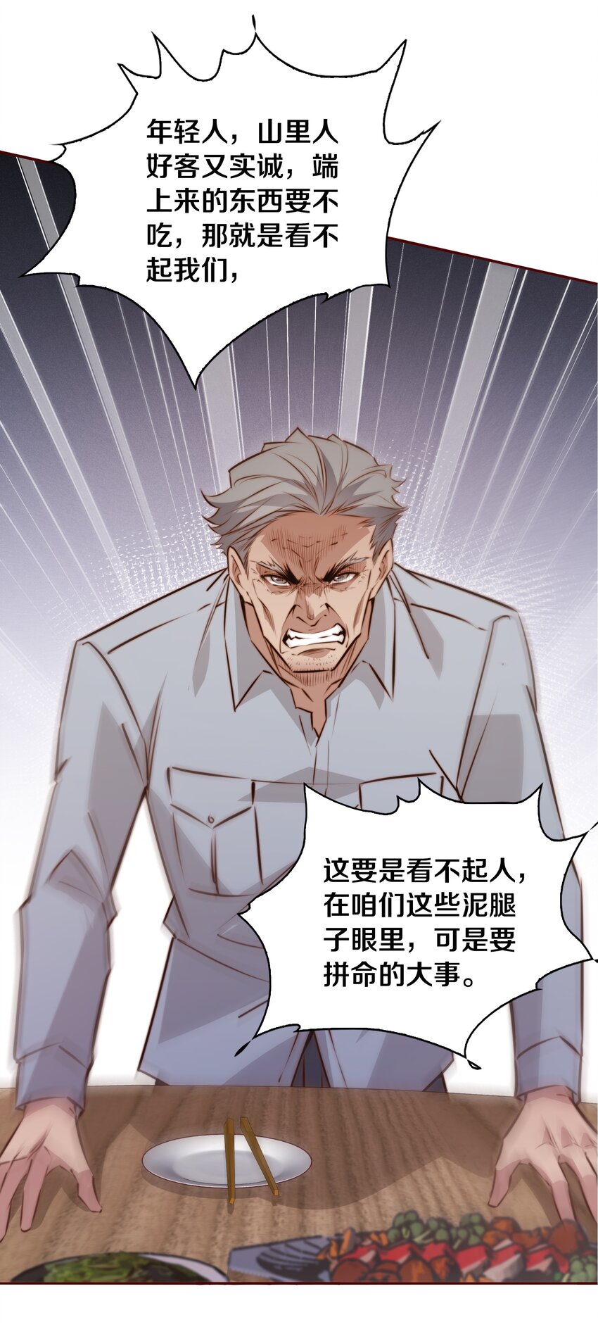 093 吃席（中）15